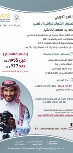 التصوير الفوتوغرافي الرقمي