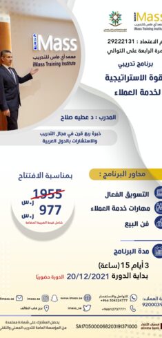 القوة الاستراتيجية لخدمة العملاء