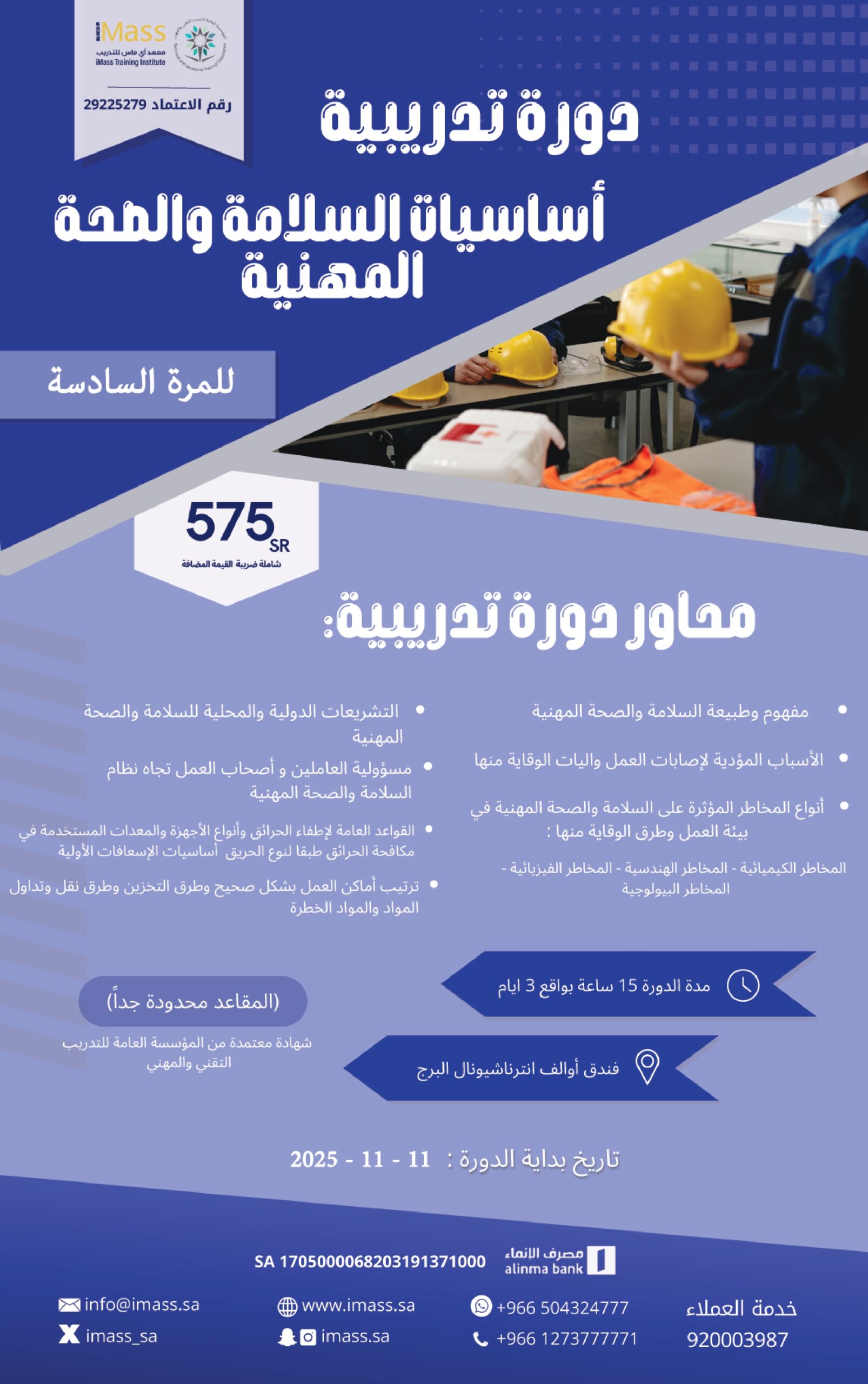 دورة اسـاسيات السلامة والصحة المهنية_page-0001